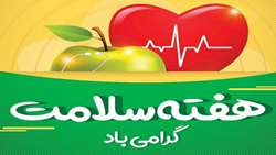 هفته سلامت سال 1405 با محوریت سلامت خانواده